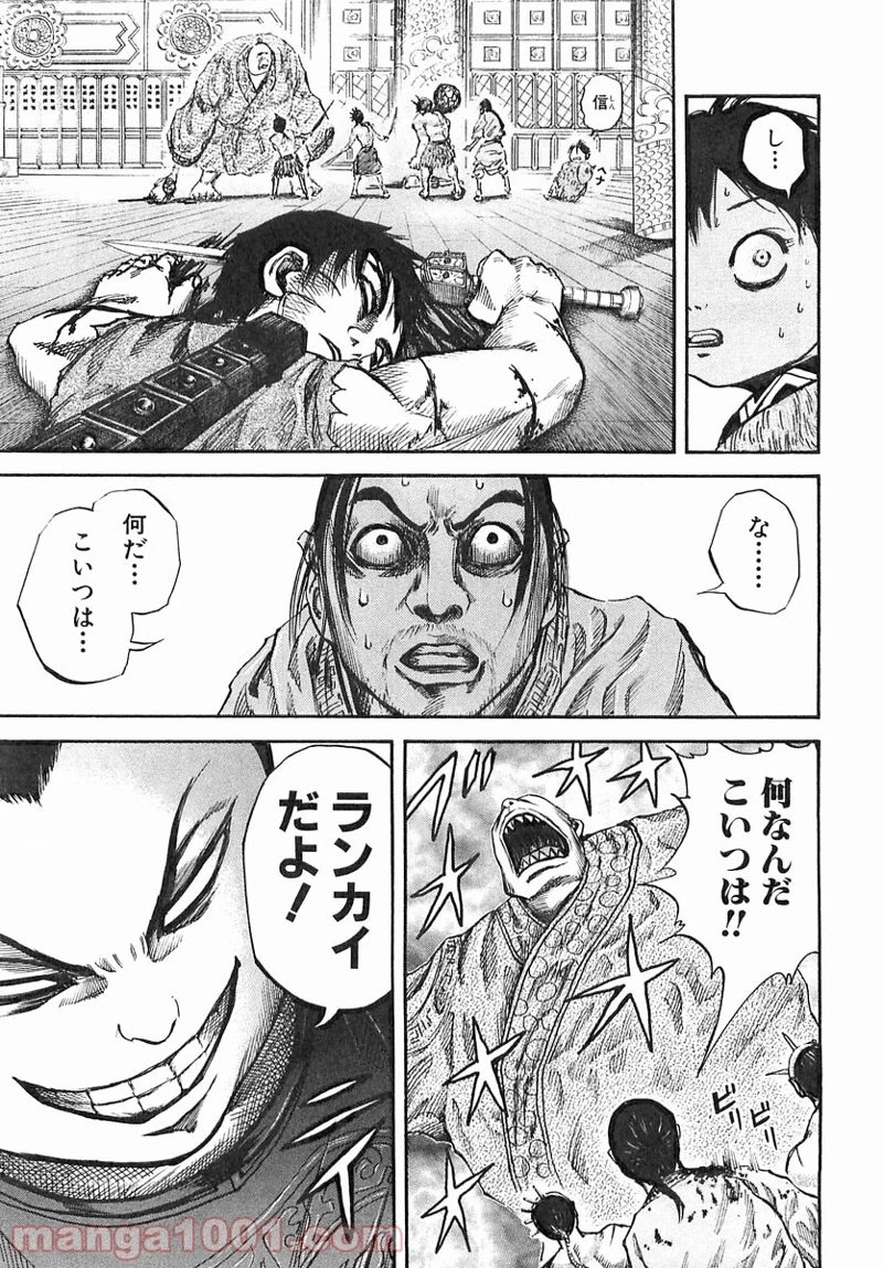 キングダム 第38話 - 15