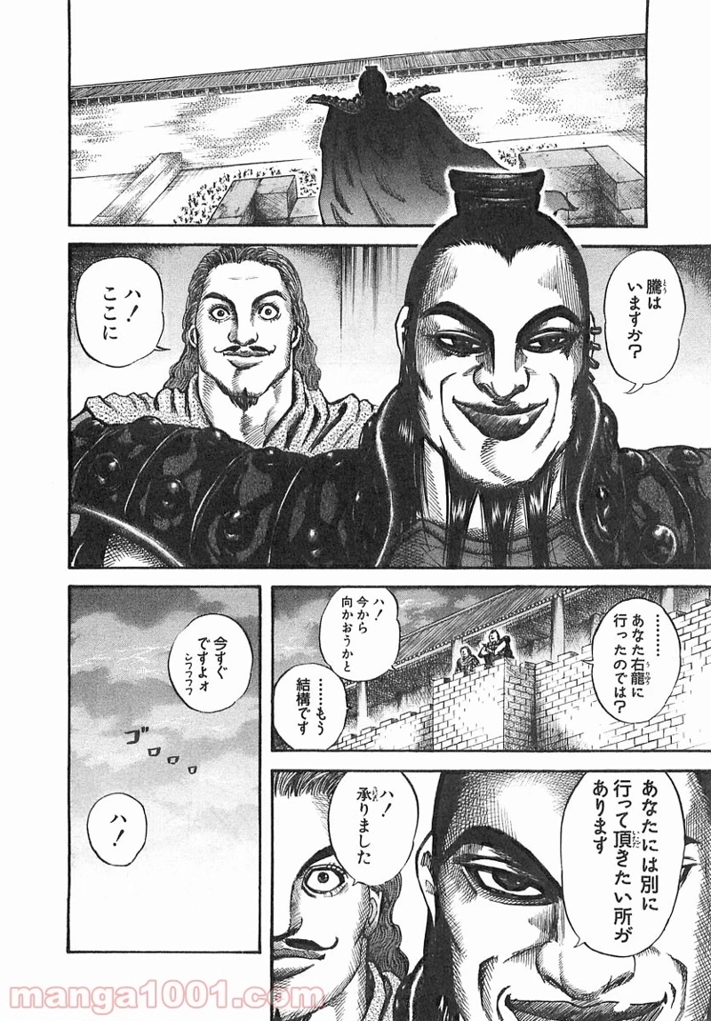 キングダム 第38話 - 16