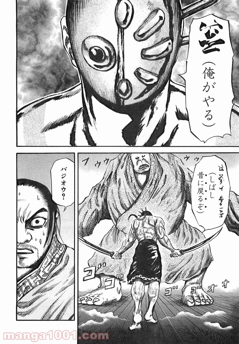 キングダム 第39話 - 4