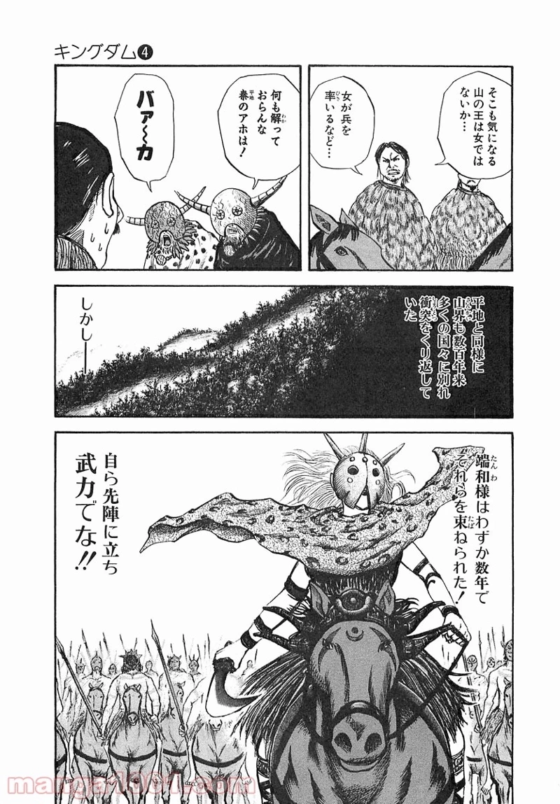 キングダム 第39話 - 7