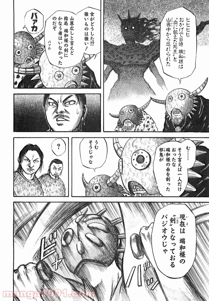 キングダム 第39話 - 8