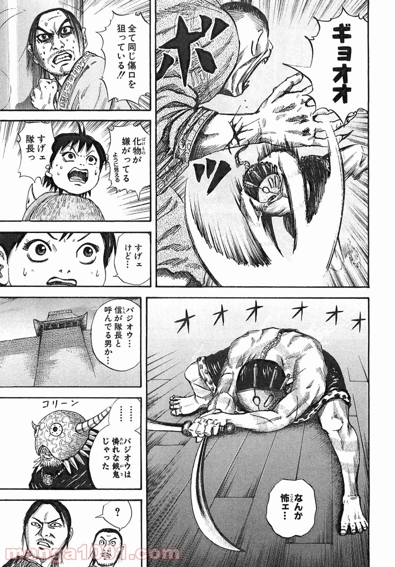 キングダム 第39話 - 9
