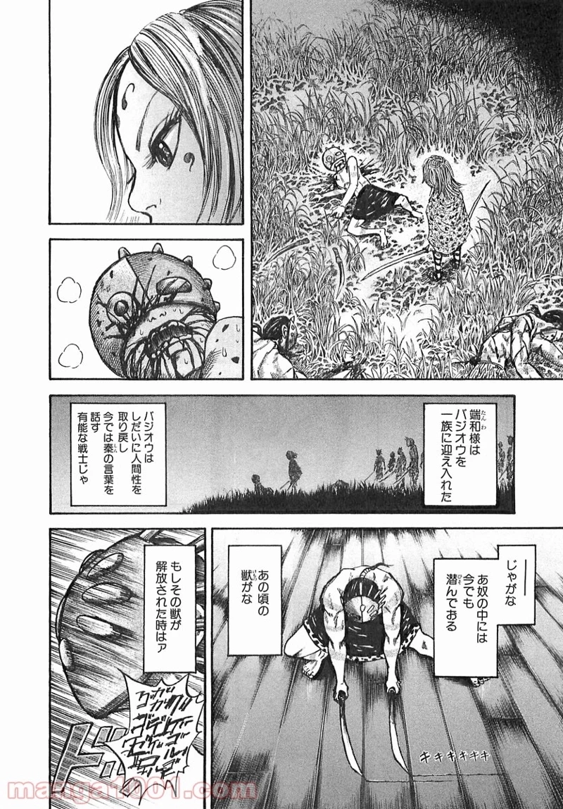 キングダム 第39話 - 12