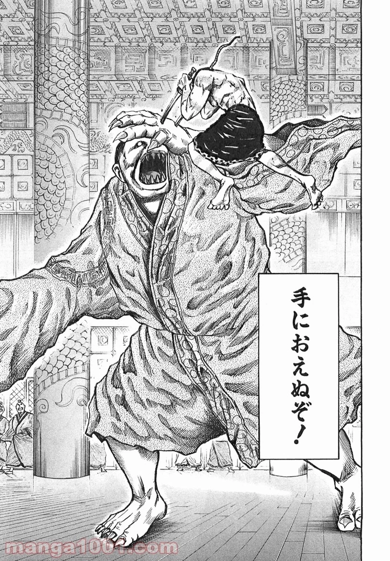 キングダム 第39話 - 13