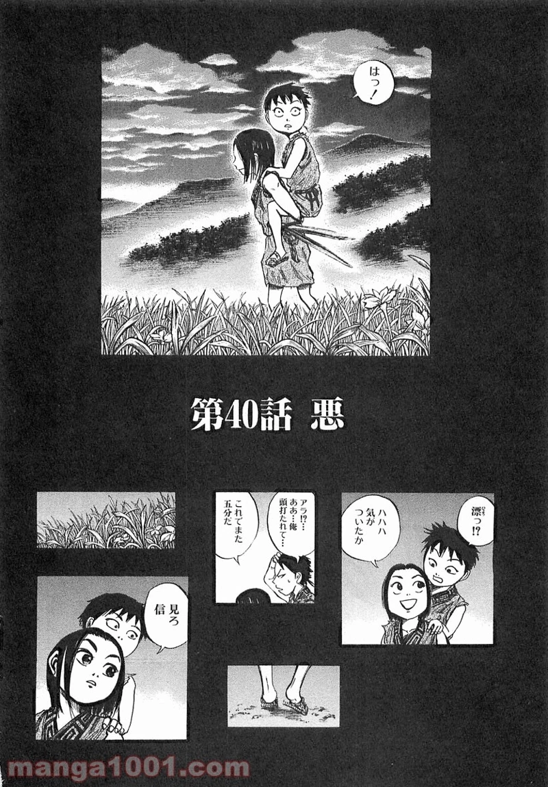 キングダム 第40話 - 2