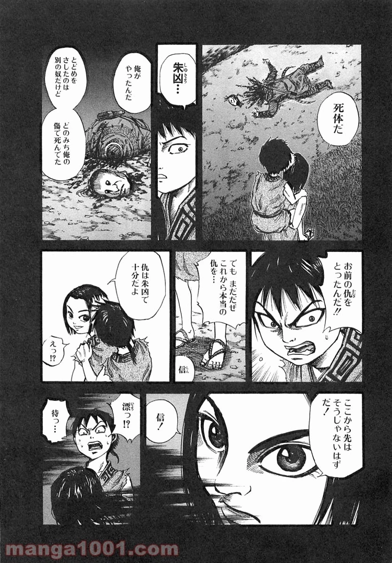 キングダム 第40話 - 3