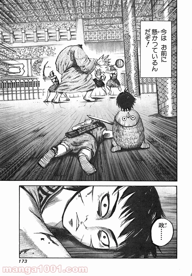 キングダム 第40話 - 5