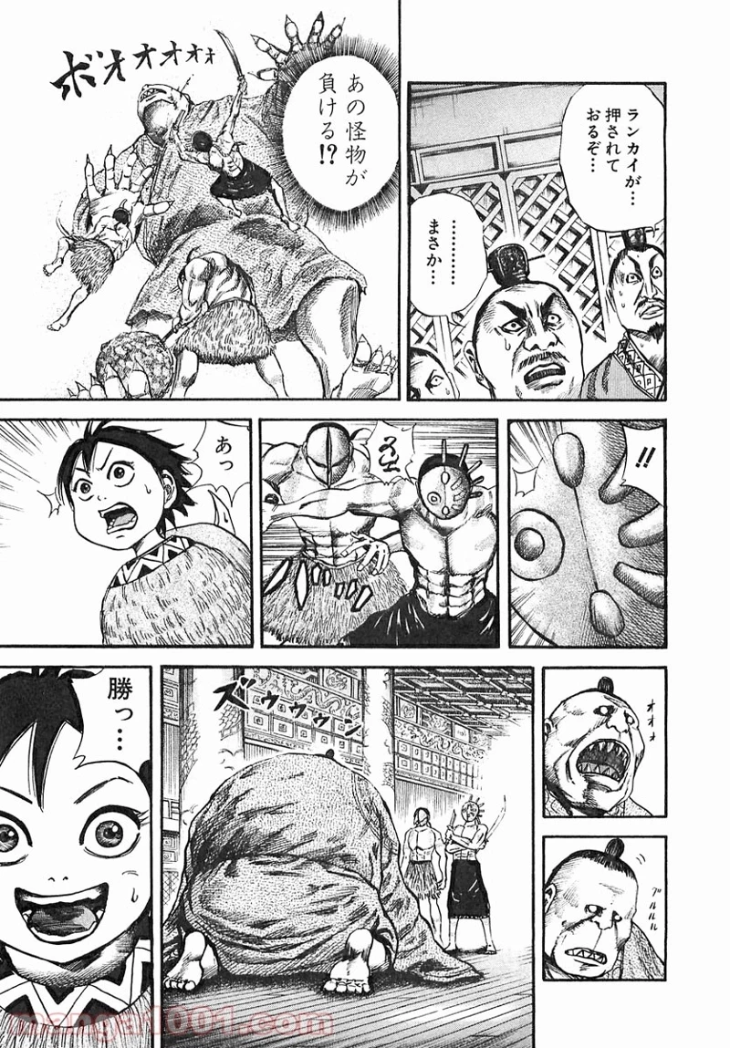 キングダム 第40話 - 7