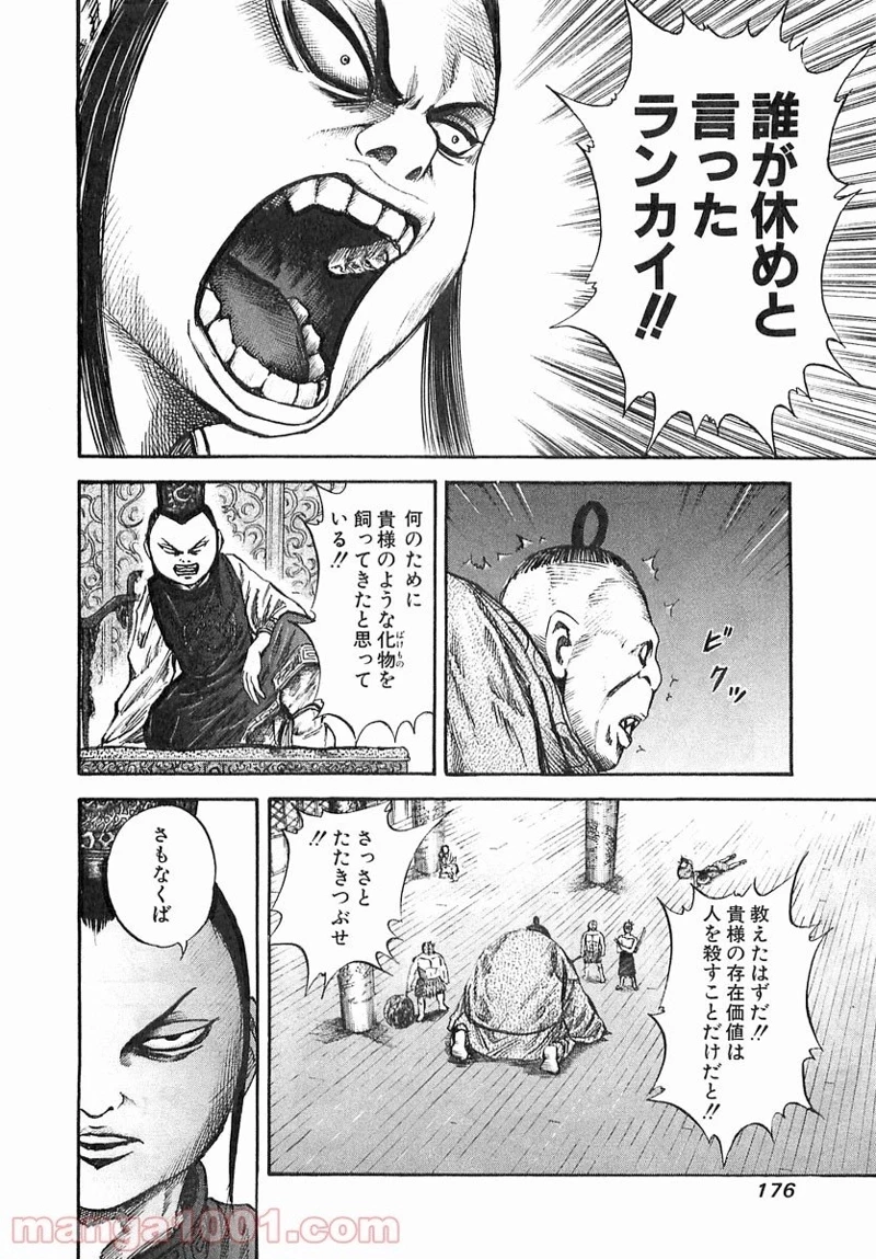 キングダム 第40話 - 8