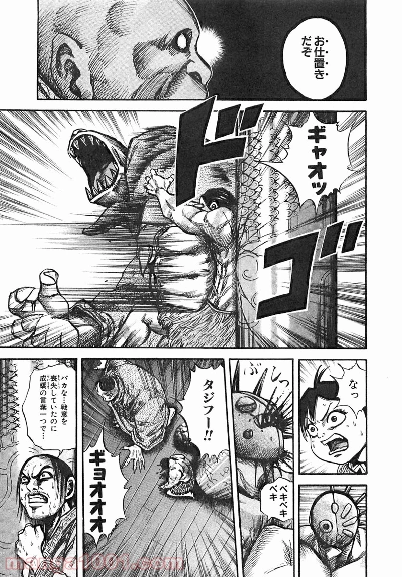 キングダム 第40話 - 9