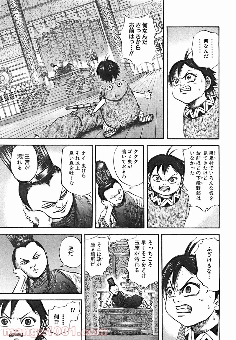 キングダム 第40話 - 11
