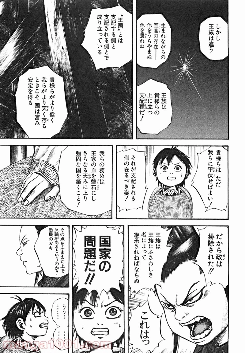 キングダム 第40話 - 13
