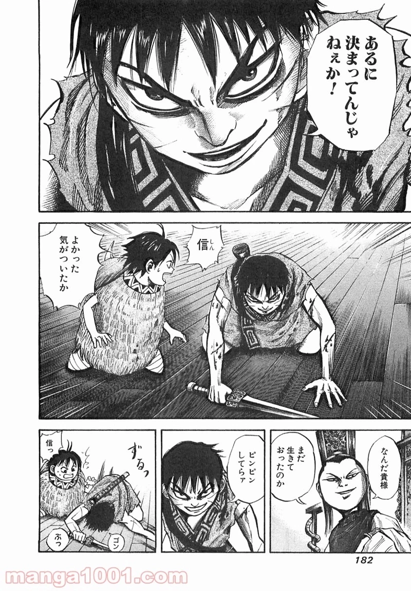キングダム 第40話 - 14