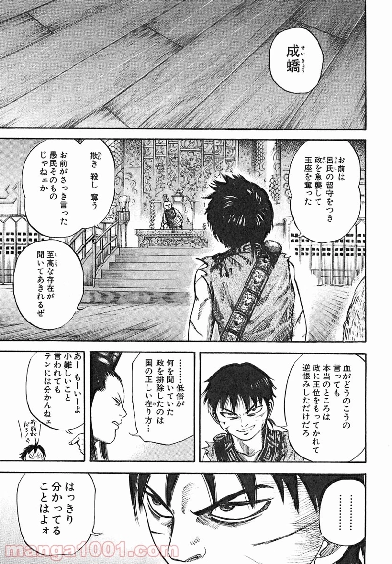 キングダム 第40話 - 15