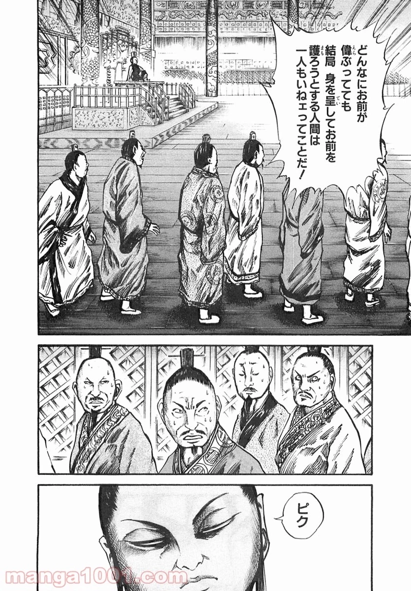 キングダム 第40話 - 16