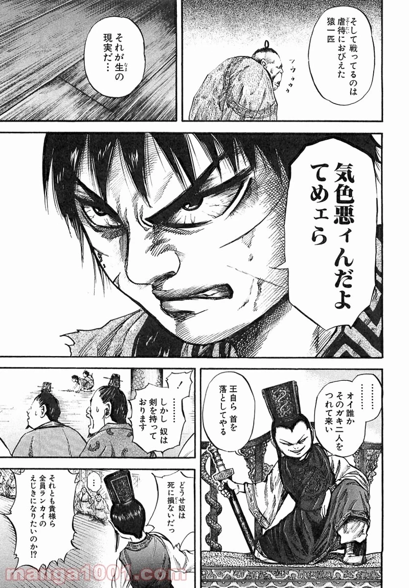 キングダム 第40話 - 17