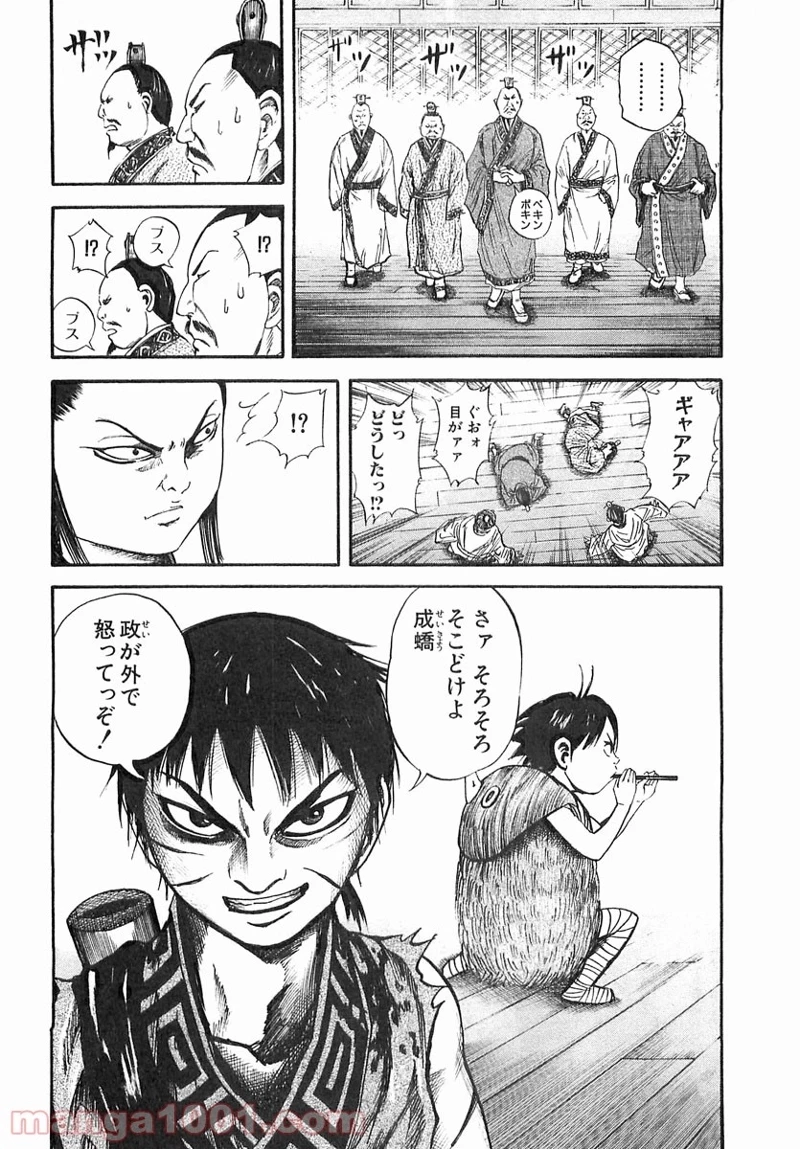 キングダム 第40話 - 18