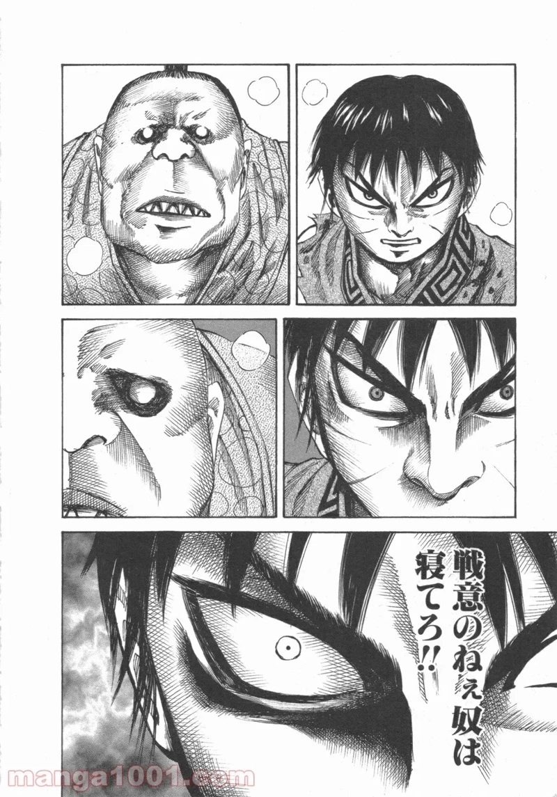 キングダム 第42話 - 5