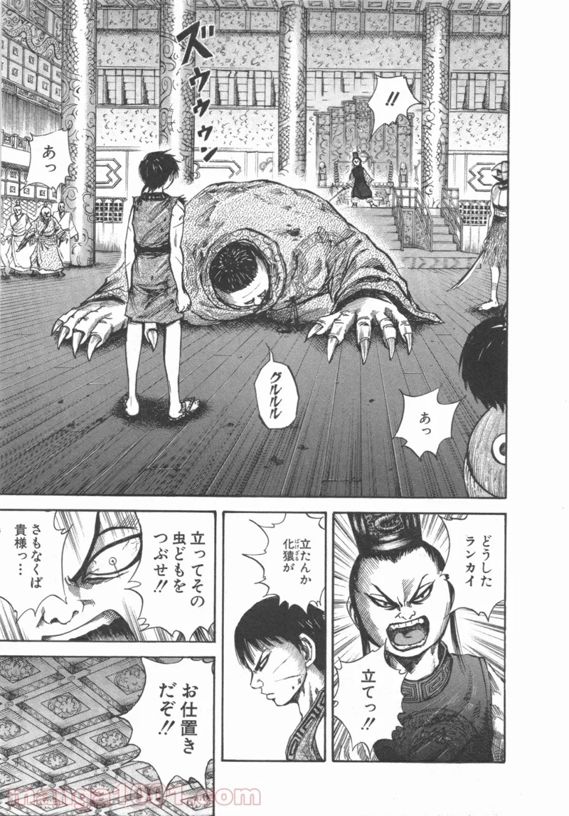 キングダム 第42話 - 6