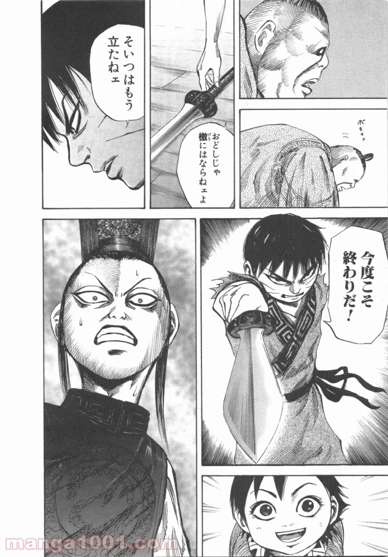 キングダム 第42話 - 7