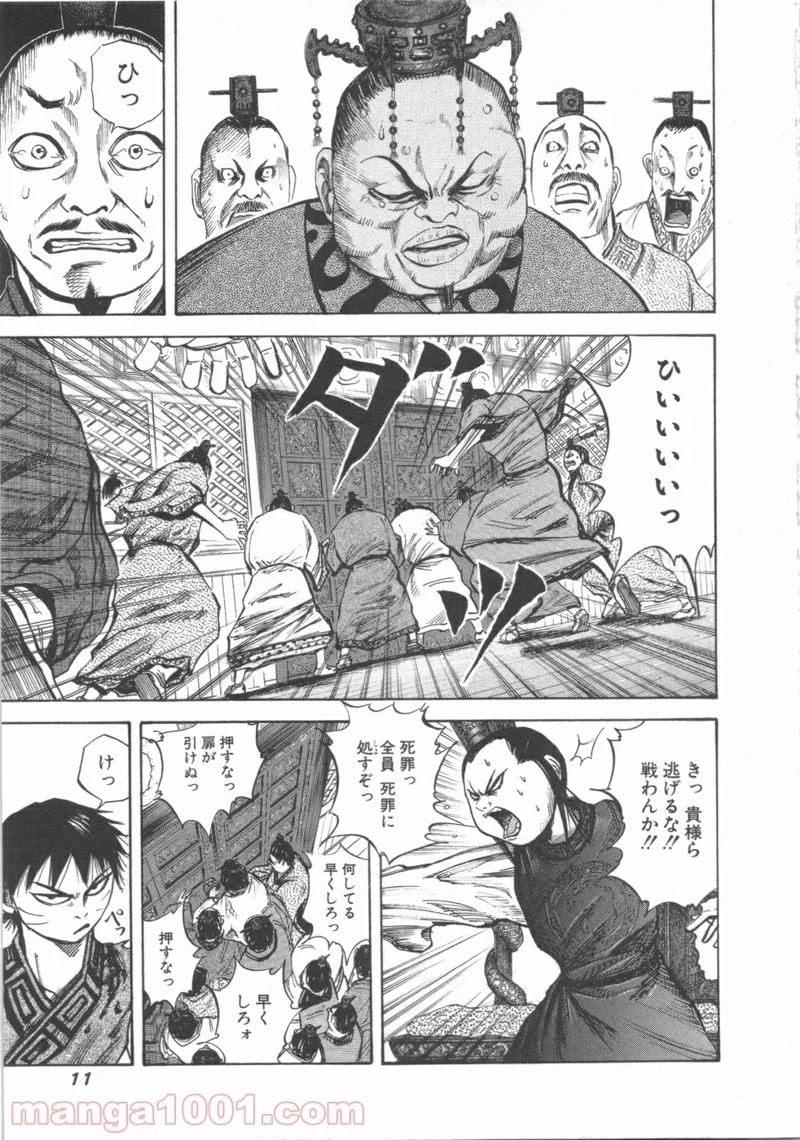 キングダム 第42話 - 8