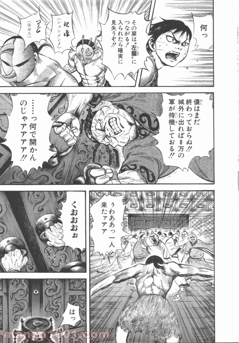 キングダム 第42話 - 9