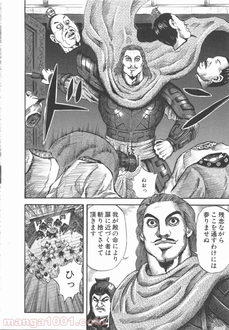 キングダム 第42話 - 10