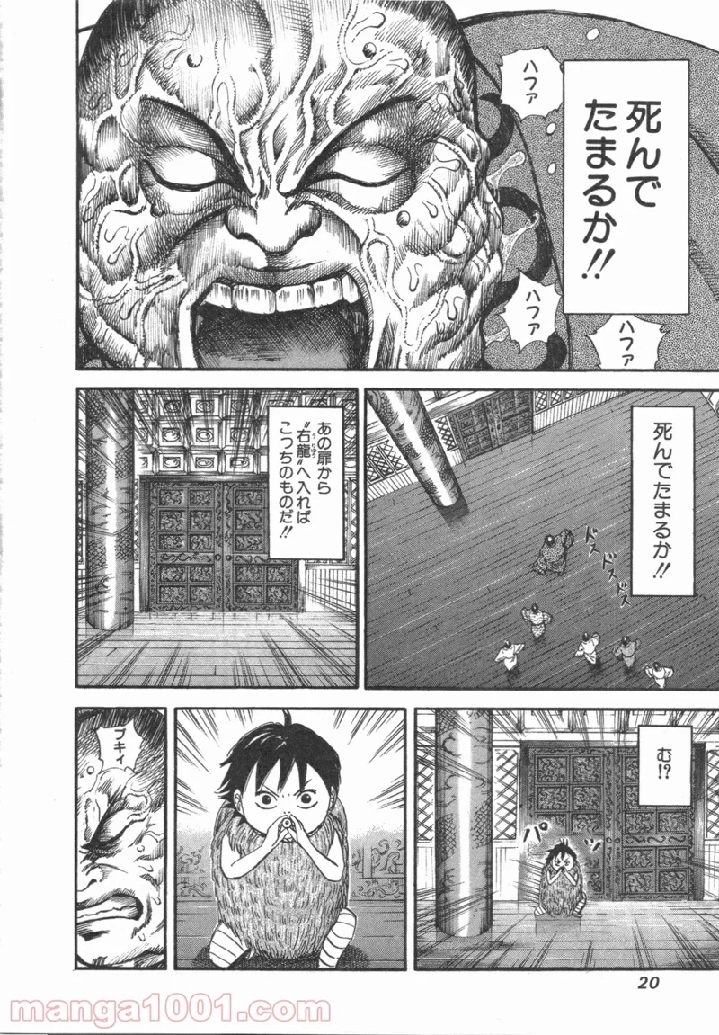 キングダム 第42話 - 12