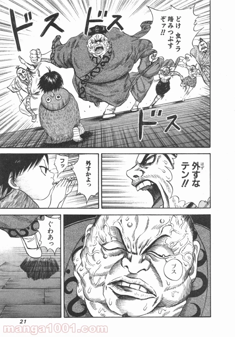 キングダム 第42話 - 13