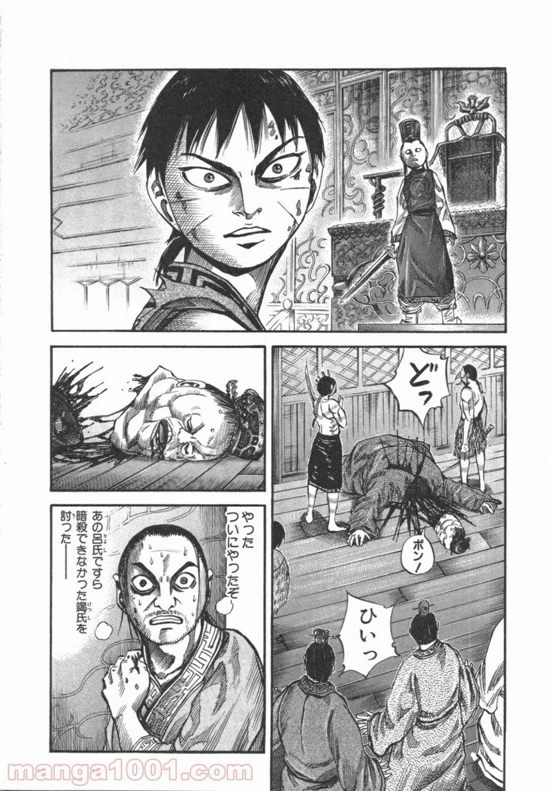 キングダム 第43話 - 2