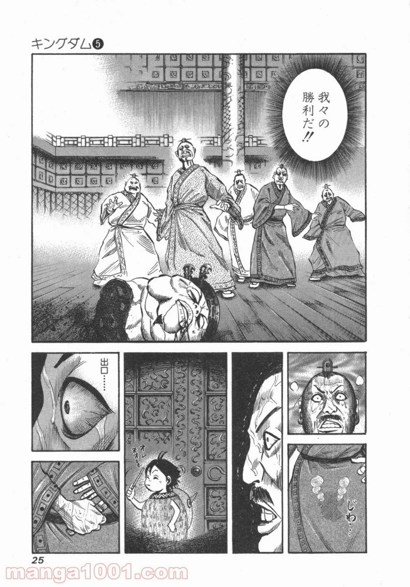 キングダム 第43話 - 3