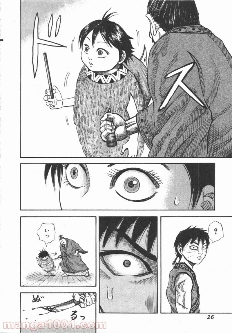 キングダム 第43話 - 4
