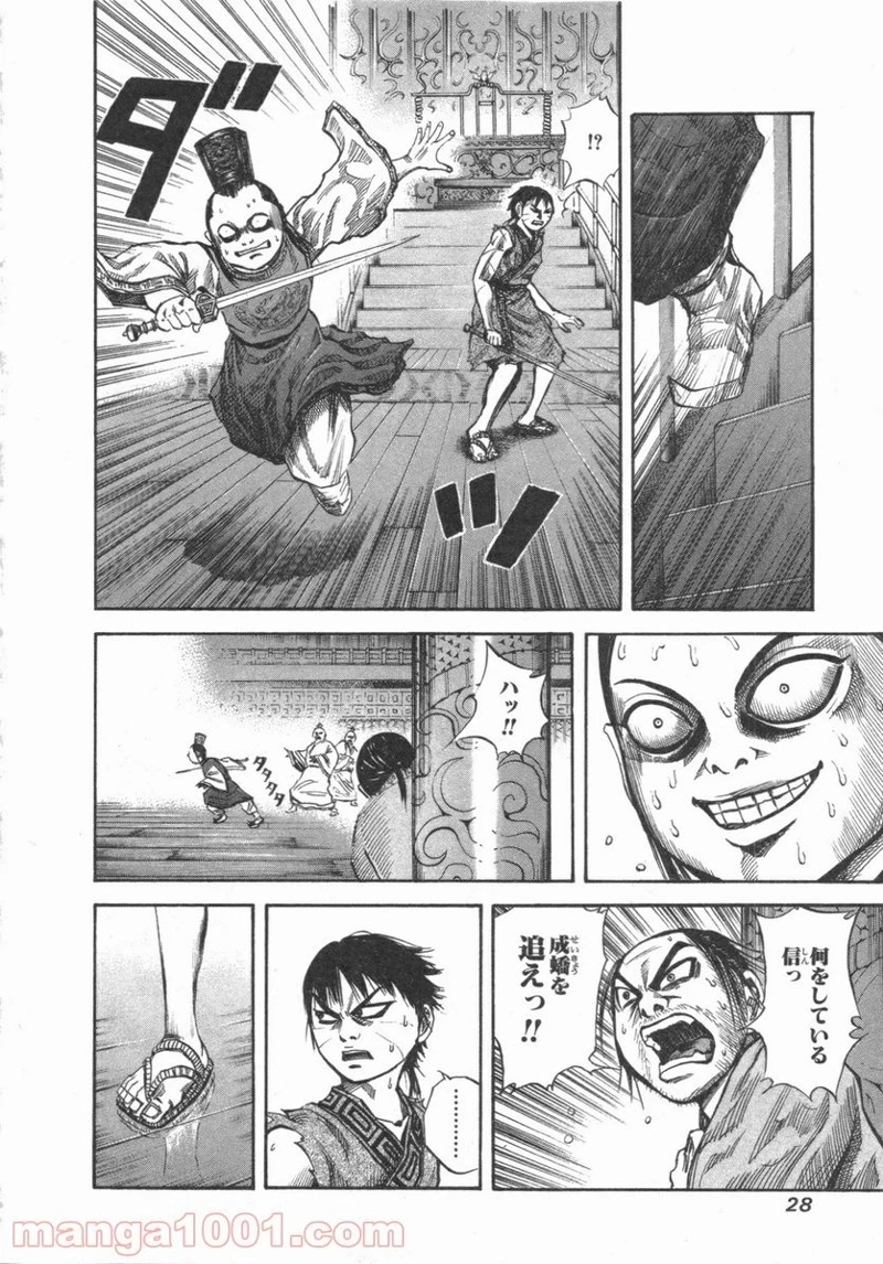 キングダム 第43話 - 6