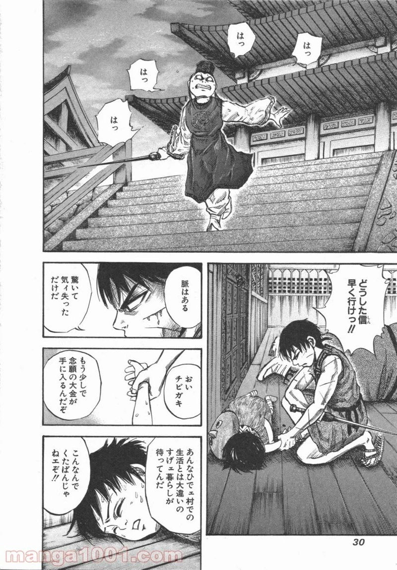 キングダム 第43話 - 8