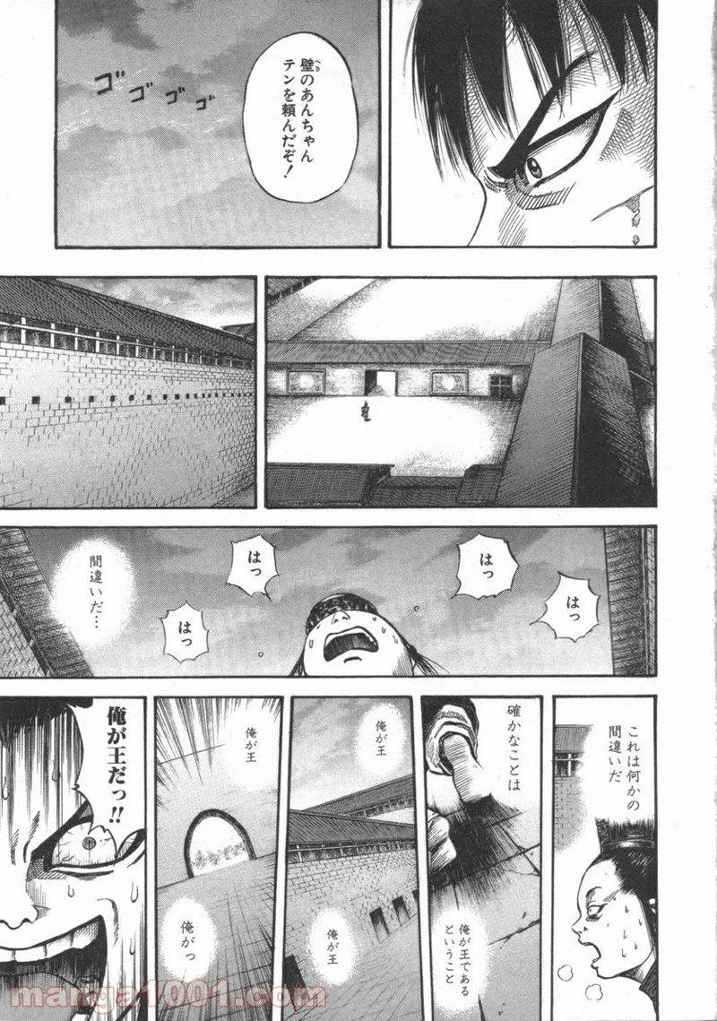 キングダム 第43話 - 9