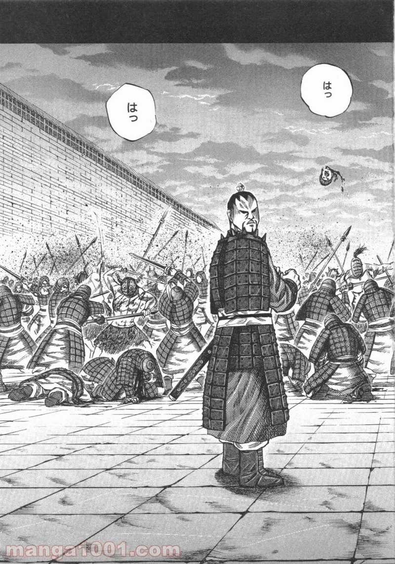 キングダム 第43話 - 11