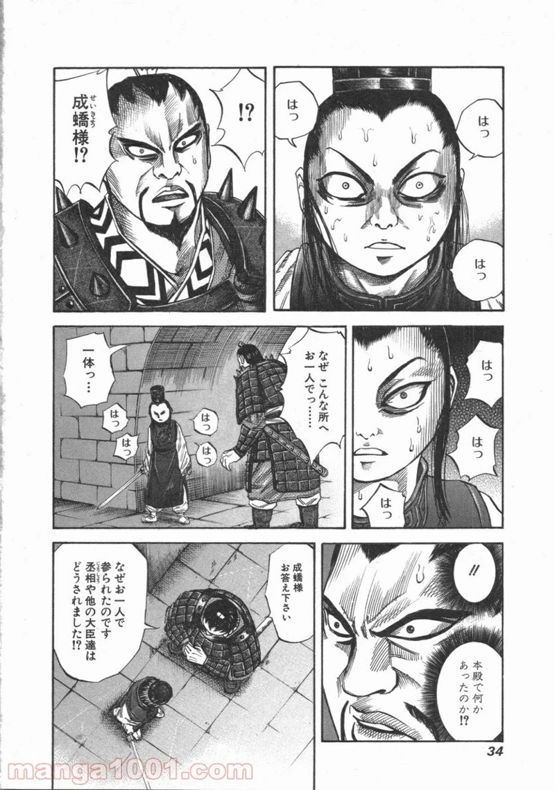 キングダム 第43話 - 12