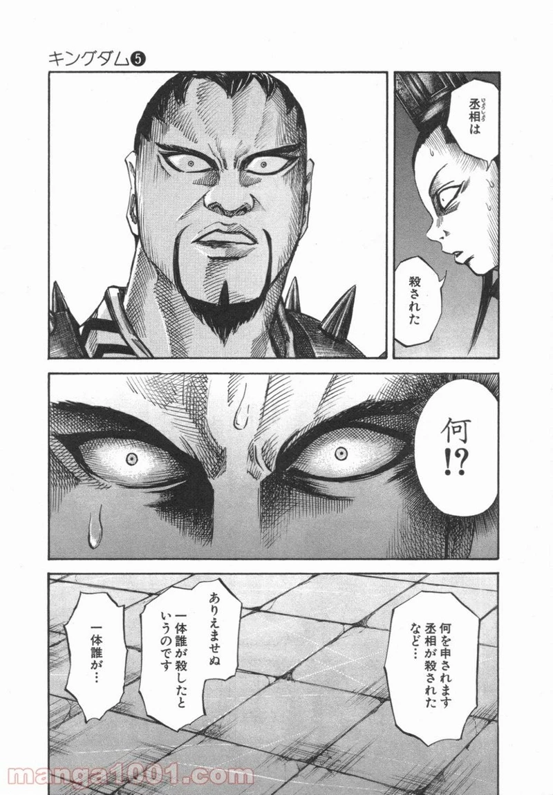 キングダム 第43話 - 13