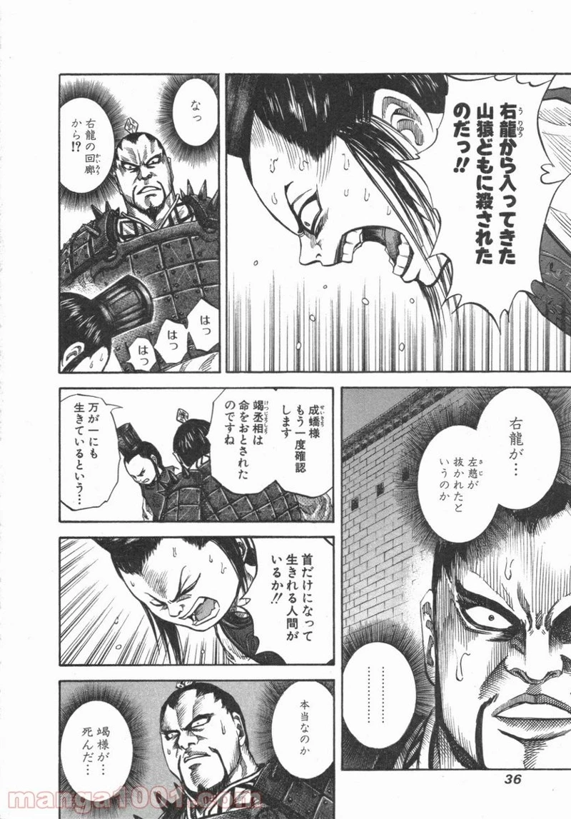 キングダム 第43話 - 14