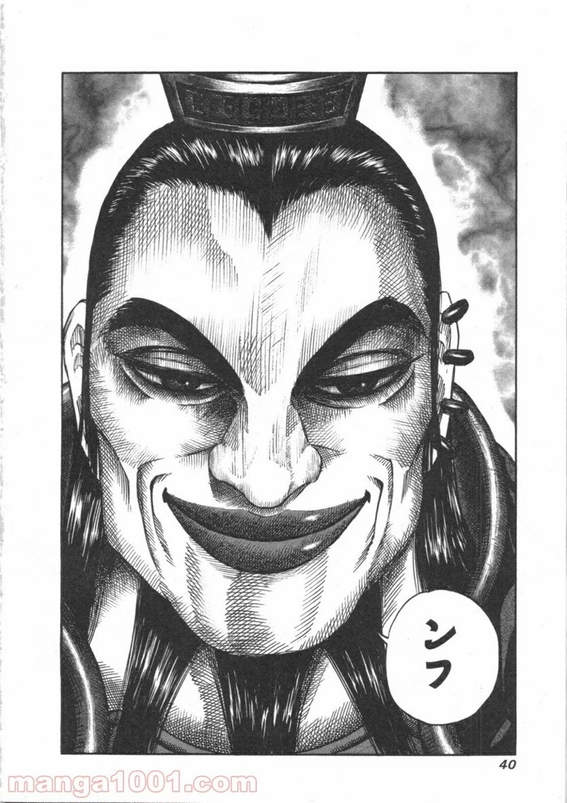 キングダム 第43話 - 18