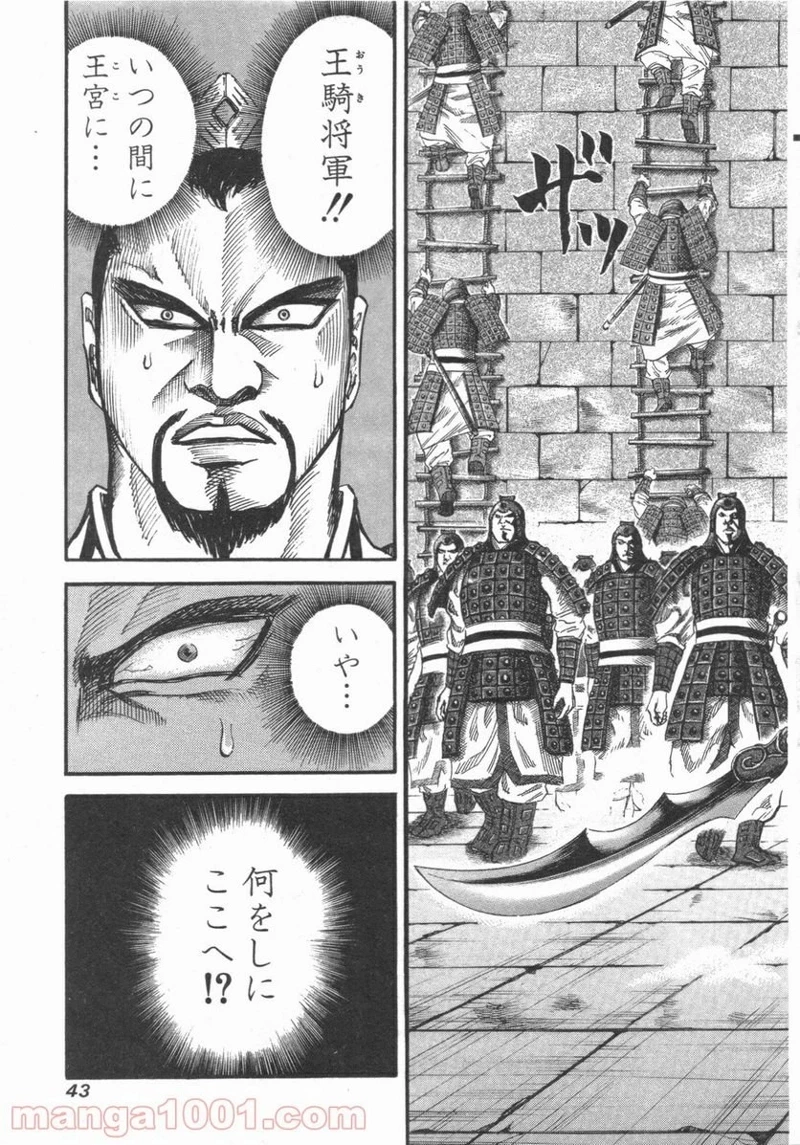 キングダム 第44話 - 3