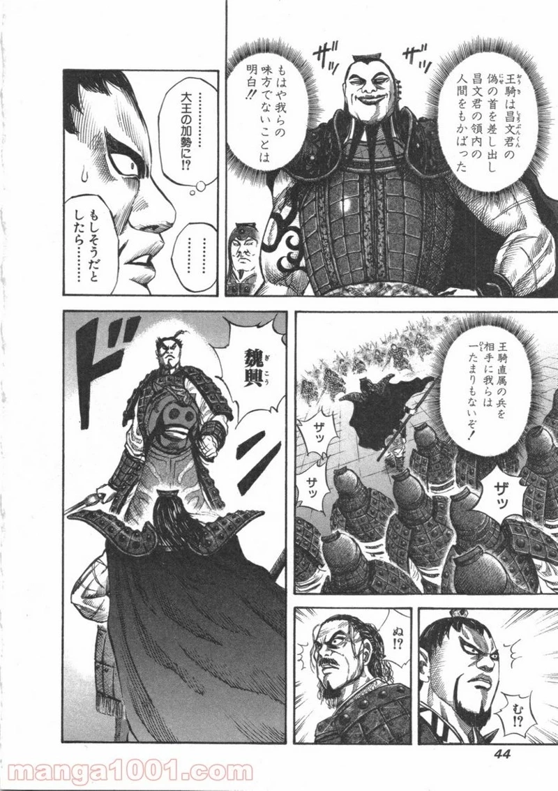 キングダム 第44話 - 4
