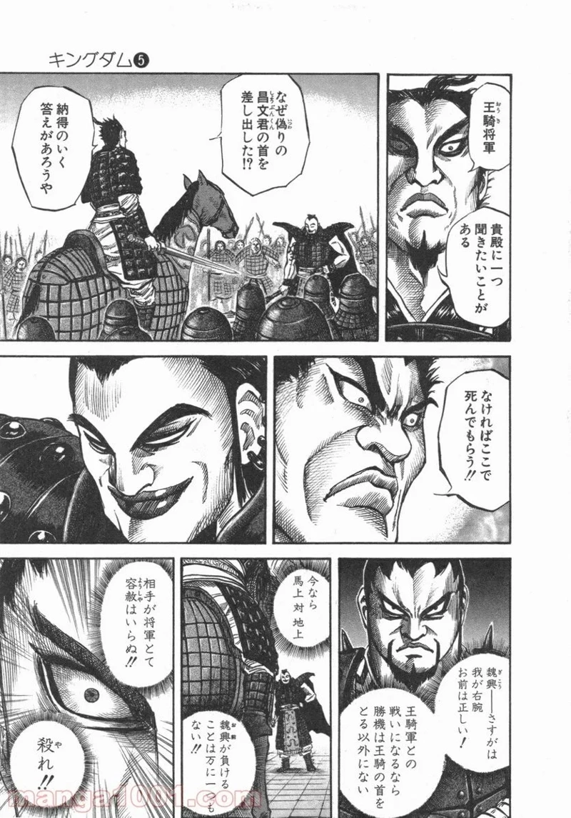 キングダム 第44話 - 5
