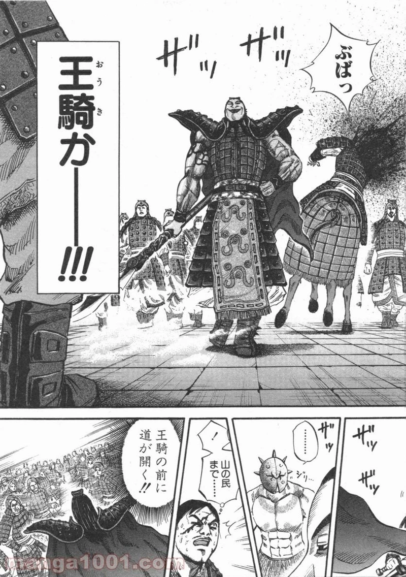 キングダム 第44話 - 9