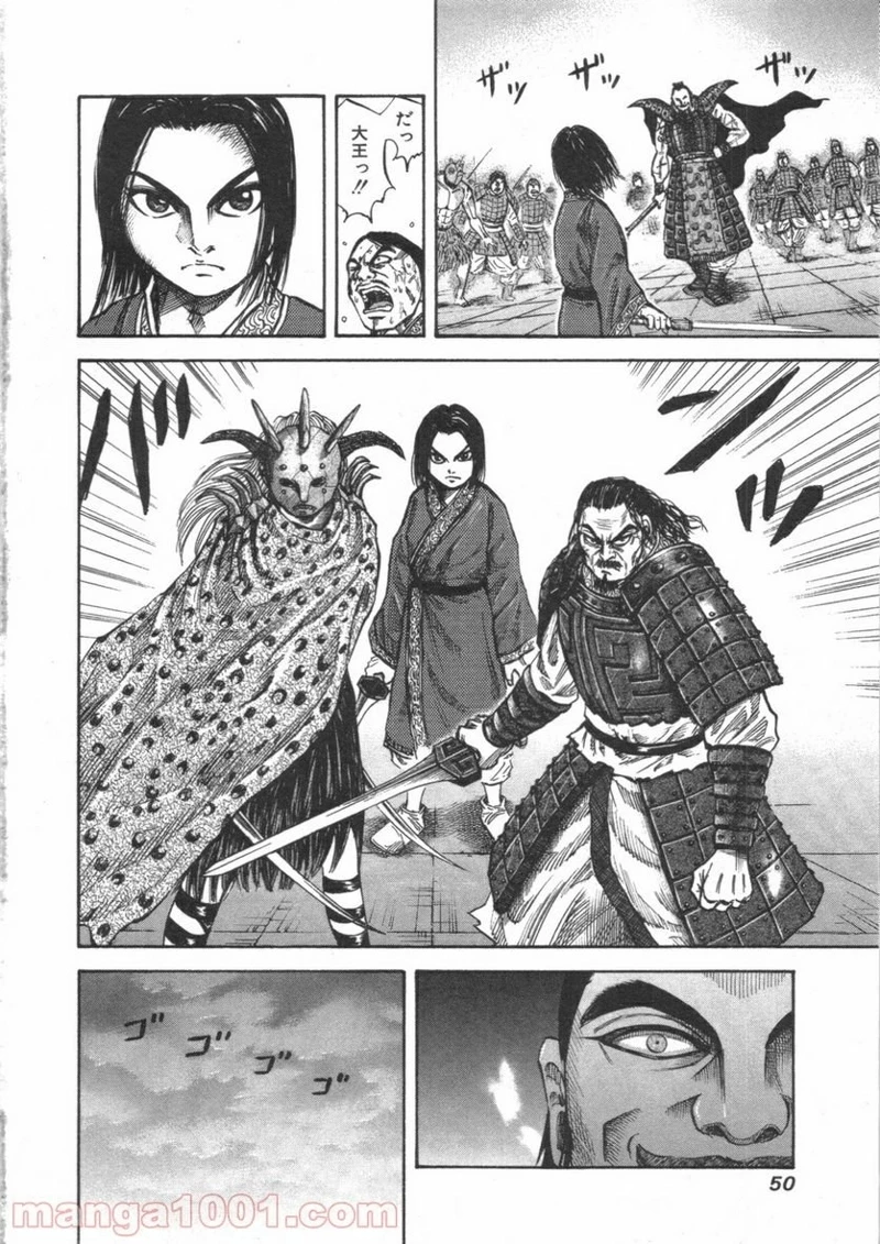 キングダム 第44話 - 10