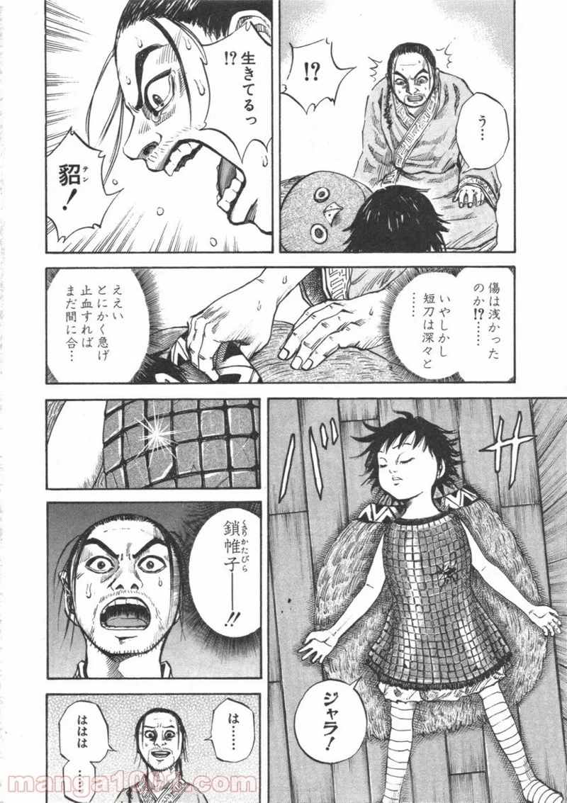 キングダム 第44話 - 12