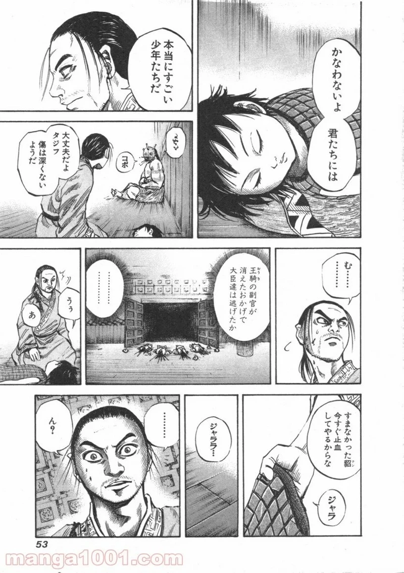 キングダム 第44話 - 13
