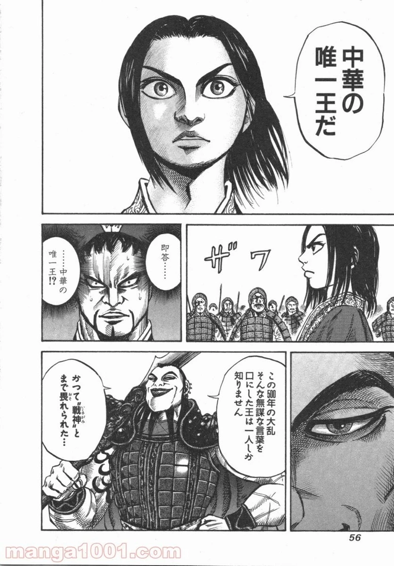 キングダム 第44話 - 16
