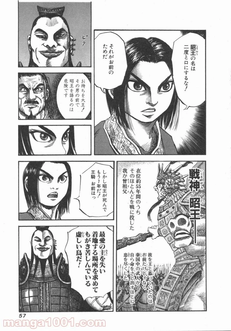 キングダム 第44話 - 17