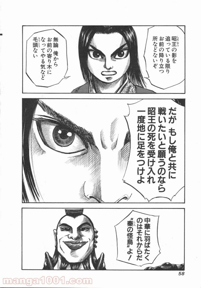キングダム 第44話 - 18